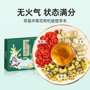 中智 草晶华菊花枸杞 1盒/16袋全利兔-实时优惠快报