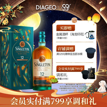 THE SINGLETON 苏格登 格兰欧德 单一麦芽威士忌 洋酒 12年 700ml 中秋礼盒 送礼 苏格登12年中秋礼盒食品类商品-全利兔-实时优惠快报
