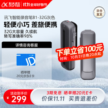 iFLYTEK 科大讯飞 B1Y20J 智能录音笔 32GB 银灰色数码类商品-全利兔-实时优惠快报