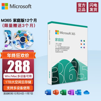 微软（Microsoft）office 365正版办公软件2021学生家庭终身版Win\/MAC电子版密钥 M365 家庭版1年【限量赠3个月】 【含发票】发送秘钥