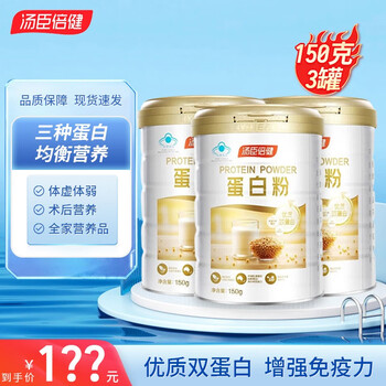 汤臣倍健 蛋白粉中老年人成人 增强免疫力 汤臣倍健蛋白粉150g*3全利兔-实时优惠快报