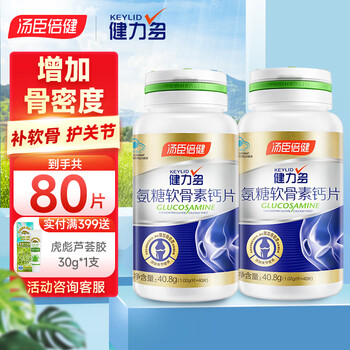 京东PLUS：KEYLID 健力多 氨糖软骨素钙片 金氨糖共 80片（20天量）全利兔-实时优惠快报