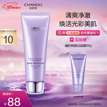 CHANDO 自然堂 凝时鲜颜洁面霜 125g全利兔-实时优惠快报