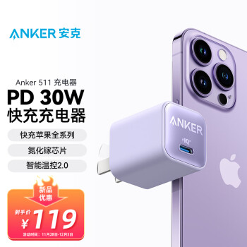 Anker 安克 安芯充Pro 手机充电器 Type-C 30W 紫色