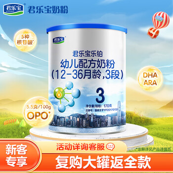 JUNLEBAO 君乐宝 乐铂系列 幼儿奶粉 国产版 3段 170g母婴玩具类商品-全利兔-实时优惠快报