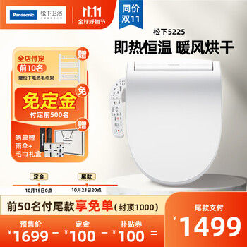 Panasonic 松下 DL-5225CWS 智能马桶盖 即热款家具家装类商品-全利兔-实时优惠快报