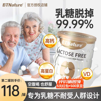 BTNature 蓝胖子无乳糖奶粉中老年成人免疫高钙全脂 脱乳糖800g食品类商品-全利兔-实时优惠快报