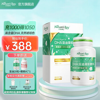 Nature's Bay 天然博士 金标 儿童DHA藻油胶囊糖果 50粒全利兔-实时优惠快报