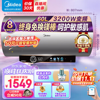 Midea 美的 储水式电热水器 智能60升3-4人家电类商品-全利兔-实时优惠快报