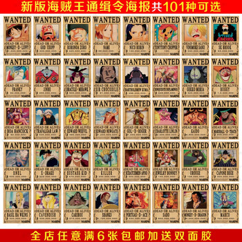 路飞15亿海贼王通缉令悬赏令草帽团索隆复古牛皮纸海报宿舍墙贴画银色
