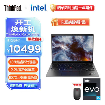 ThinkPad X1 Carbon 联想 14英寸高性能商务轻薄笔记本电脑13代英特尔酷睿处理器LTE全时互联 13代i5 16G 512G 2.2K 38CD