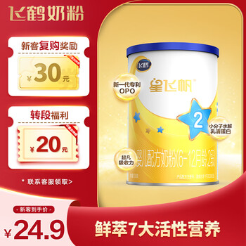 FIRMUS 飞鹤 星飞帆系列 较大婴儿奶粉 国产版 2段 130g母婴玩具类商品-全利兔-实时优惠快报