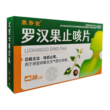 养寿堂 罗汉果止咳片 30片祛痰止咳用于感冒咳嗽及支气管炎咳嗽 1盒装
