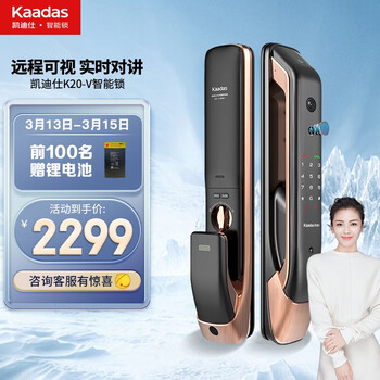 凯迪仕（kaadas）K20-V 智能锁指纹锁全自动猫眼抓拍 家用防盗门锁电子密码锁 红古铜色 C级锁芯