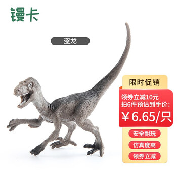 恐龙儿童仿真模型 盗龙*6母婴玩具类商品-全利兔-实时优惠快报