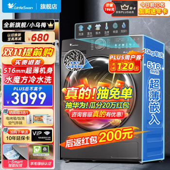 小天鹅 小乌梅SC83同系列款洗烘一体家电类商品-全利兔-实时优惠快报