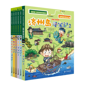 《世界城市寻宝记》（共6册11-16）文具图书类商品-全利兔-实时优惠快报
