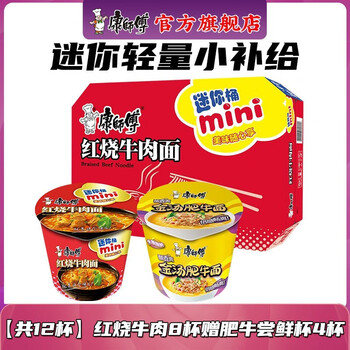 康师傅 方便面迷你桶 红烧牛肉9杯+肥牛尝鲜杯3全利兔-实时优惠快报