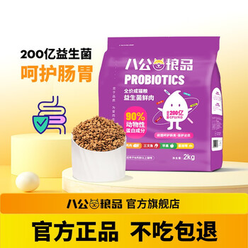 八公粮品 猫粮益生菌全价无谷猫粮4斤全利兔-实时优惠快报