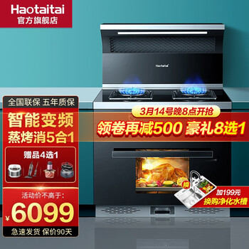 Haotaitai好太太集成灶蒸烤箱一体家用厨房油烟机燃气灶套装H805 H805集成灶蒸烤一体机【智能变频】旗舰款 T天然气