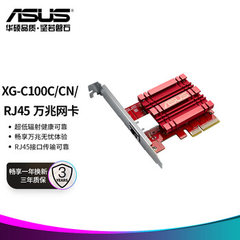 ASUS 华硕 XG-C100C/CN/ 低辐射万兆10G网卡 RJ45接口数码类商品-全利兔-实时优惠快报