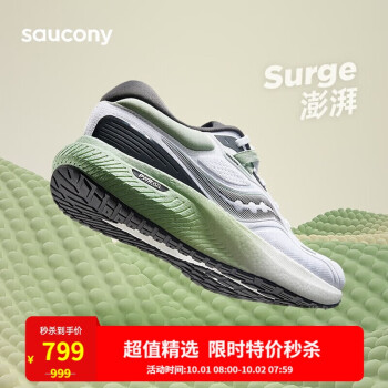 Saucony索康尼 SURGE 澎湃 男子缓震跑鞋慢跑训练鞋S28179-1 白绿42.5