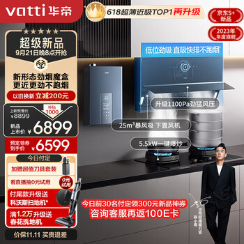 VATTI 华帝 C16+502H+254-16 烟灶热套装全利兔-实时优惠快报
