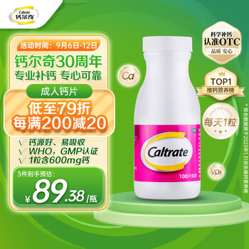 Caltrate 钙尔奇 碳酸钙D3片 100粒全利兔-实时优惠快报