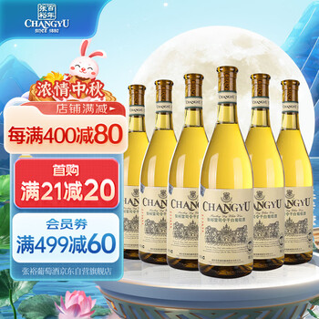 CHANGYU 张裕 特选级雷司令干白葡萄酒 750ml*6整箱装国产红酒食品类商品-全利兔-实时优惠快报