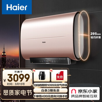 海尔（Haier）家用电热水器3300W速热扁桶纤薄双胆镁棒免更换健康杀菌 EC5003-BOOK(U1) 空间大师