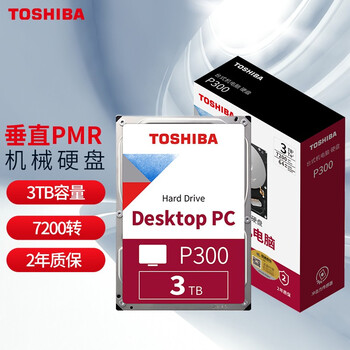 东芝(TOSHIBA)3TB 台式机机械硬盘 64MB 7200RPM SATA接口 P300系列(HDWD130)