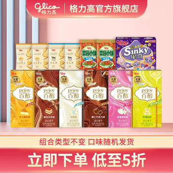 glico 格力高 百醇星奇饼干组合 7盒+6袋组合装 早餐晚餐下午茶办公室零食组合全利兔-实时优惠快报