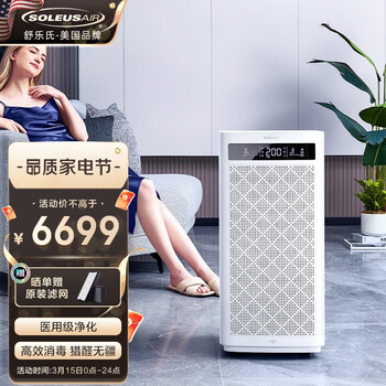 舒乐氏（SOLEUSAIR）空气净化器 除甲醛分解 除雾霾过敏原 家用卧室母婴低躁除菌净化空气消毒机 A10