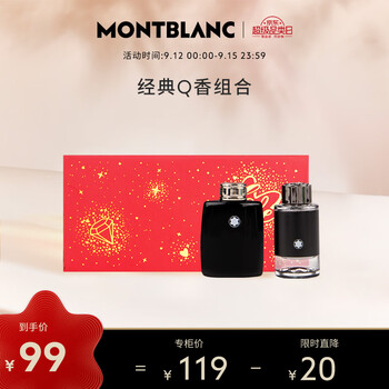 MONTBLANC 万宝龙 男士香水小样组合（传奇男士淡香水4.5ml+探寻旅者浓香水4.5ml）全利兔-实时优惠快报