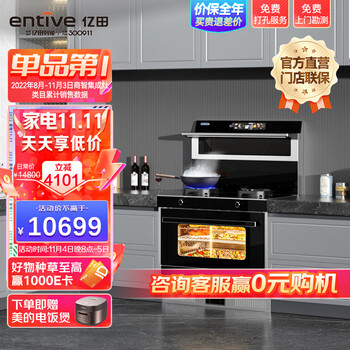 亿田（entive）D6ZK 集成灶蒸烤一体 家用蒸箱烤箱 集成灶一体灶 智能触控彩膜屏 天然气