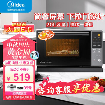 Midea 美的 PC20M5T 微波炉 20L家电类商品-全利兔-实时优惠快报