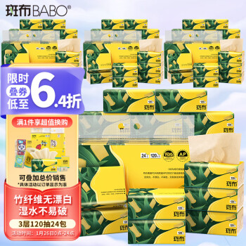 斑布BASE系列3层120抽面巾纸卫生抽纸24包（本色竹纤维无漂白）