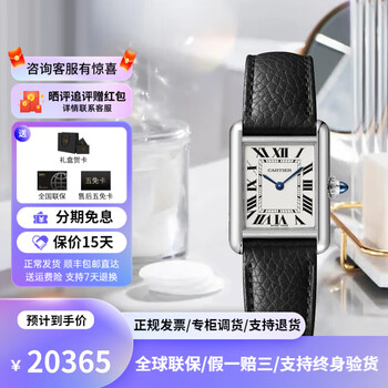 Cartier 卡地亚 TANK SOLO系列 女士石英腕表 WSTA0042全利兔-实时优惠快报