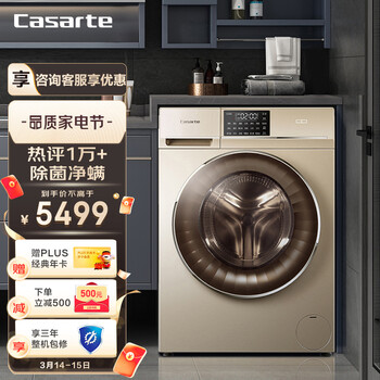 卡萨帝（Casarte）变频滚筒洗衣机全自动  微蒸汽空气洗 巴氏除菌除螨 10KG洗烘一体C1 HB10G3U1