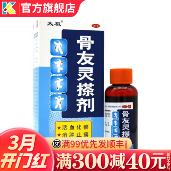 太极 骨友灵搽剂 50ml 骨性关节炎软组织损伤 3盒：45，均15/盒