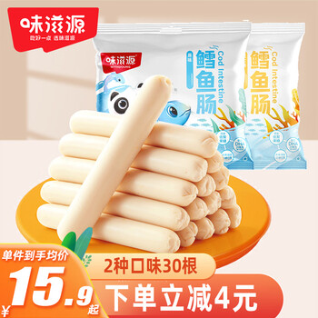 PLUS会员、概率劵：味滋源 鳕鱼肠 150g*2袋30根 食品类商品-全利兔-实时优惠快报