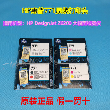 【全新原装】hp惠普771打印头designjet z6200 z6800绘图仪喷头 惠普