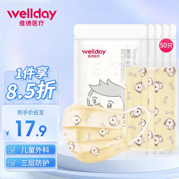 WELLDAY 维德 儿童医用外科口罩 10片*5包医疗保健类商品-全利兔-实时优惠快报