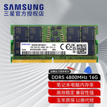 三星（SAMSUNG） DDR5 4800 第五代PC5 笔记本内存条支持联想华硕机械革命惠普等机型 DDR5 4800 16G