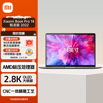 小米笔记本电脑 Xiaomi Book Pro 14 锐龙版 2.8K超清屏 高端轻薄笔记本(R5-6600H 16G 512G win11)