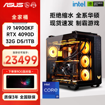 ˶ASUS˶ROGȫͰ i9 14900KF+4070Tisuper/4090̫ԿϷ羺ֱȾdiyװ 14i9K RTX4090D |  ASUS