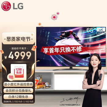LG 65UP8100PCB 65英寸 全面屏 4K超高清 丰富教育资源 动感应遥控 超强游戏性能 超薄大屏电视