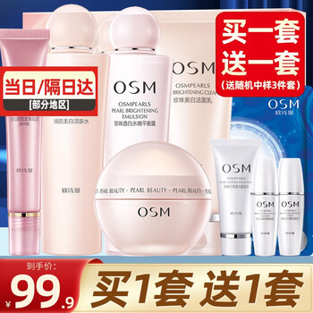 OSM 欧诗漫 套装美白淡化斑补水保湿提亮肤色紧致礼盒水乳护肤品化妆品女 洁面+水+乳+霜+眼精华美妆个护类商品-全利兔-实时优惠快报
