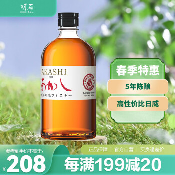 AKASHI明石日本原瓶进口红标调和威士忌 日威洋酒whisky 500ml 