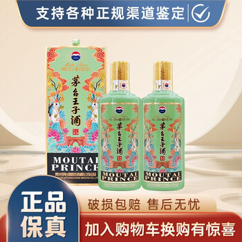 茅台（MOUTAI）茅台王子酒 生肖酒 高度白酒酱香型53度 送礼收藏纪念酒 2023年癸卯兔年 500ml*2瓶 双支